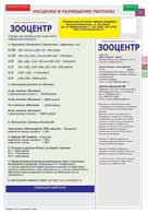 Журнал Зооцентр